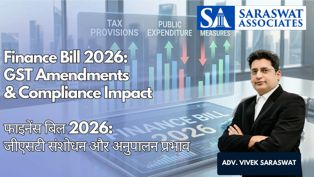 फाइनेंस बिल 2026:  जीएसटी संशोधन और अनुपालन प्रभाव